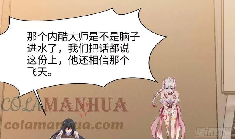 我在地府开后宫,第127话 以魅制魅,第64张